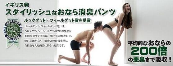 全球首款防臭屁内裤在日本开售创意设计