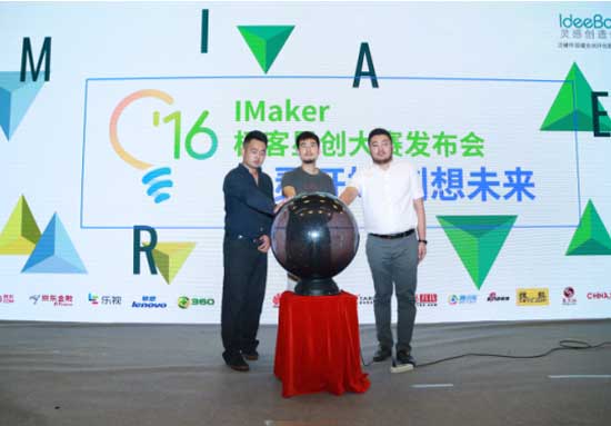 Imaker极客星创大赛在京举行