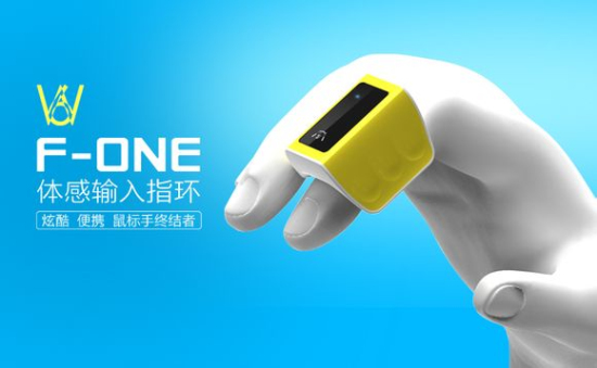 F-ONE体感输入指环创意，有望取代鼠标创意设计