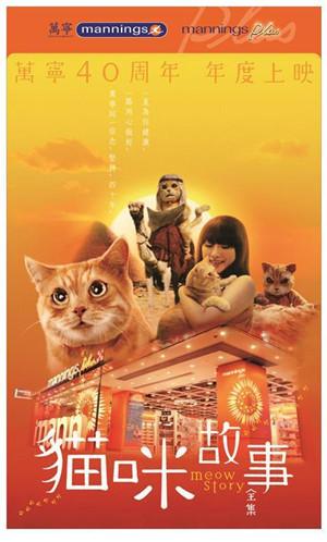 温情十足的香港万宁猫电视广告创意设计